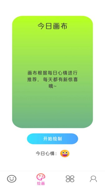 智绘未来官方版截图1