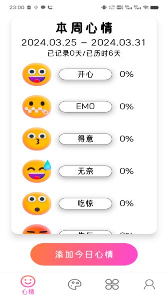 智绘未来官方版截图2