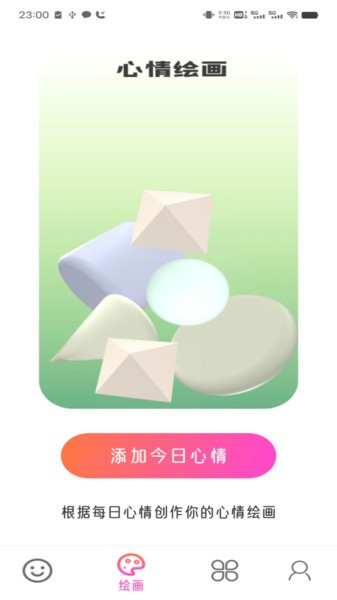 智绘未来官方版截图3