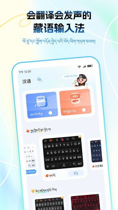 藏语播报输入法免费版截图1
