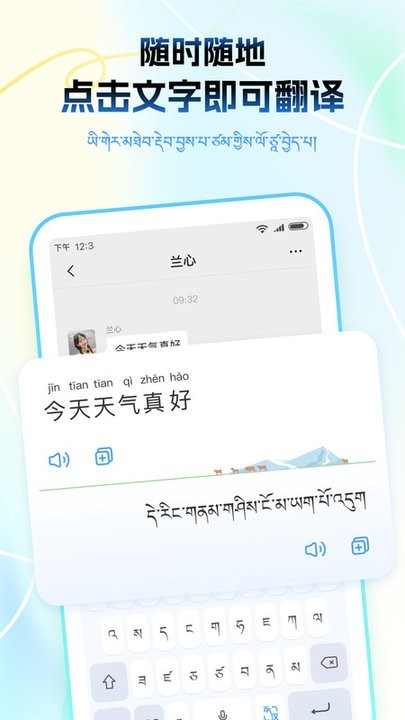 藏语播报输入法免费版截图2