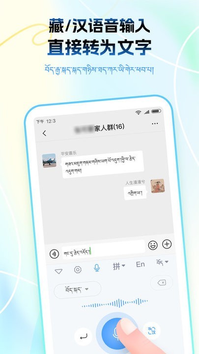 藏语播报输入法免费版截图3