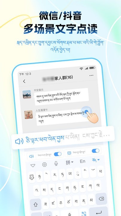 藏语播报输入法免费版截图4