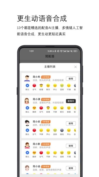 简配音手机版截图1