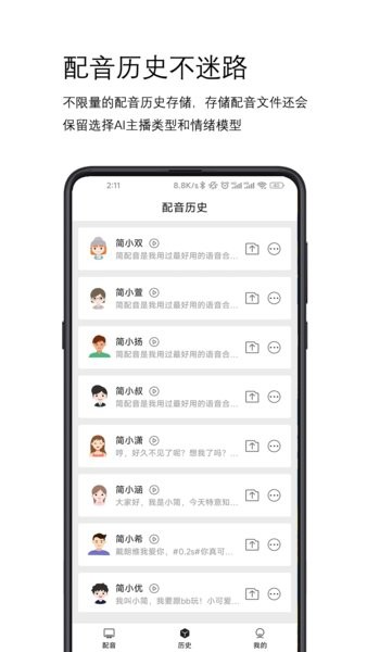 简配音手机版截图2