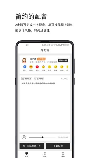 简配音手机版截图4