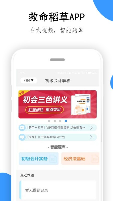 救命稻草题库软件截图1