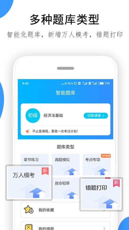救命稻草题库软件截图2
