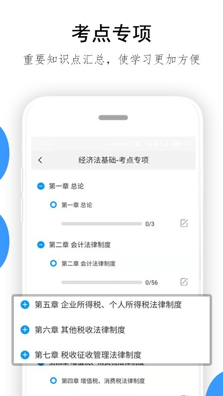 救命稻草题库软件截图3