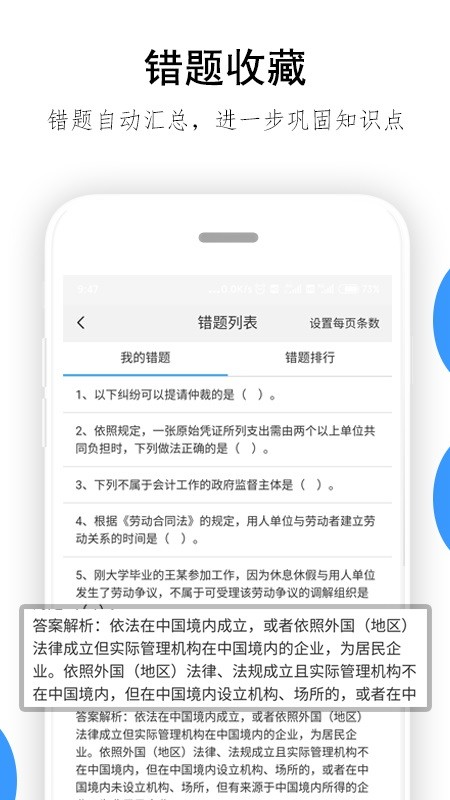 救命稻草题库软件截图4