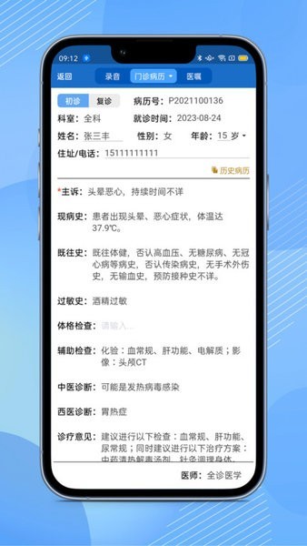 全诊通PLUS(医生版)截图1