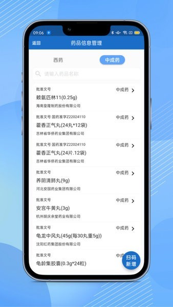 全诊通PLUS(医生版)截图3
