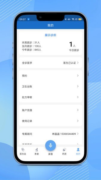 全诊通PLUS(医生版)截图4