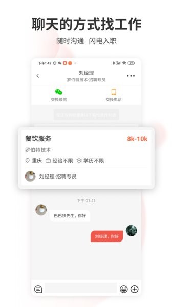 重庆直聘网截图2