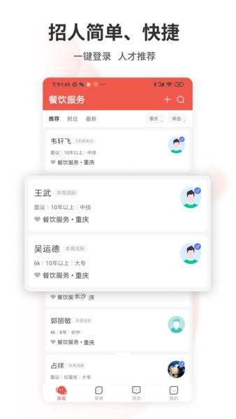 重庆直聘网截图3