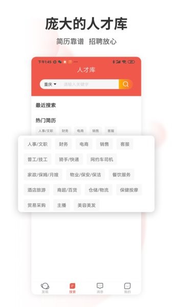 重庆直聘网截图4