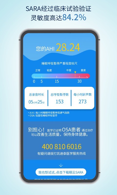 眠云sara截图1