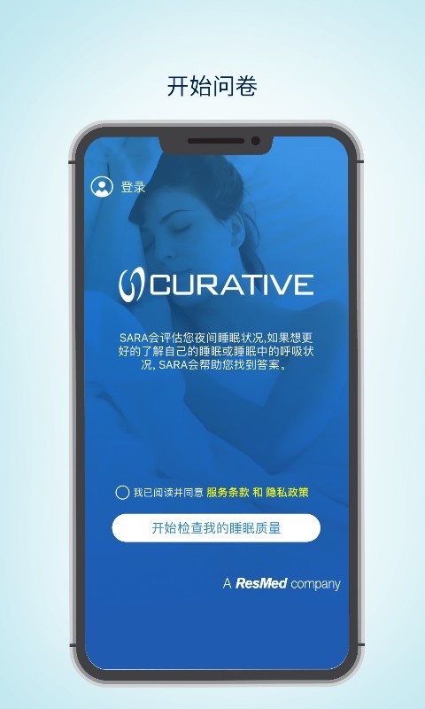 眠云sara截图3