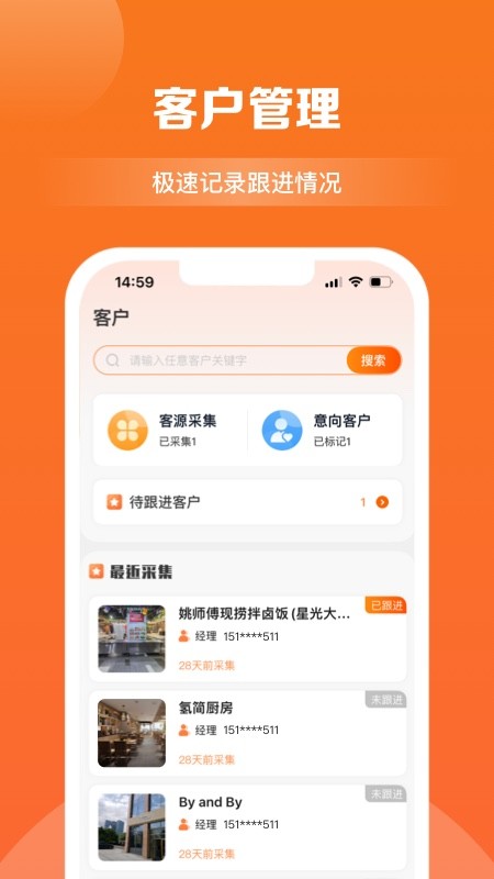商讯拓客软件下载