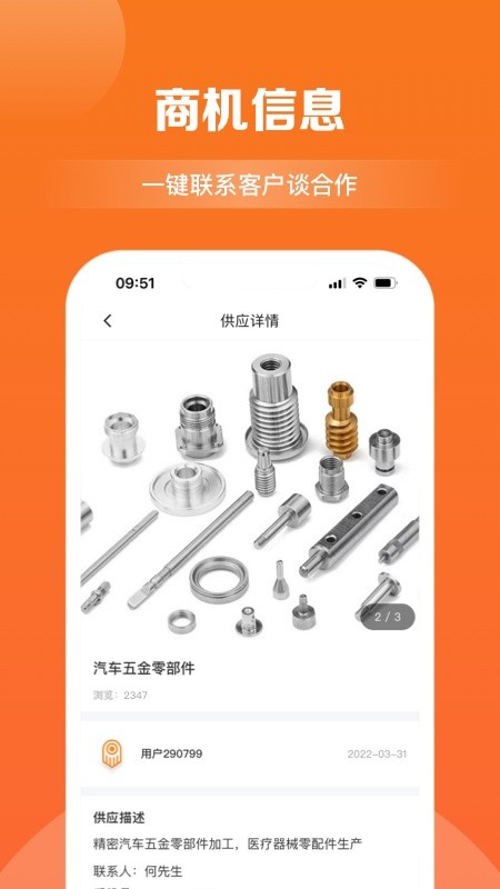 商讯拓客软件截图1