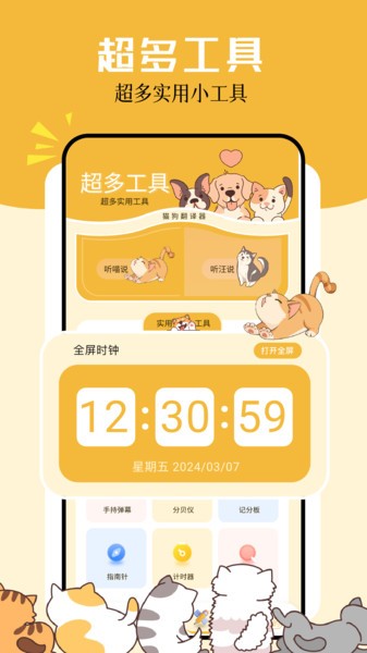 卡通小组件官方截图1