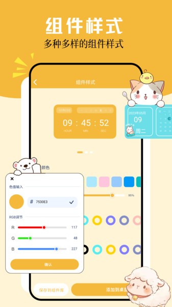 卡通小组件官方截图2