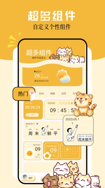 卡通小组件官方截图3