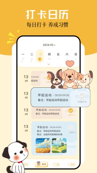 卡通小组件官方截图4