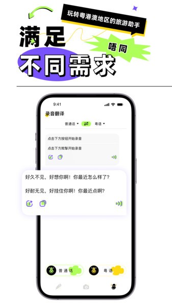 粤语翻译器在线翻译软件截图1