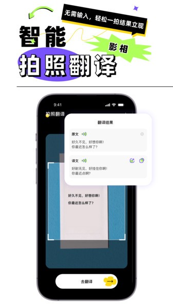 粤语翻译器在线翻译软件截图2