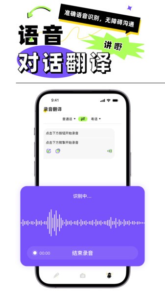 粤语翻译器在线翻译软件截图4