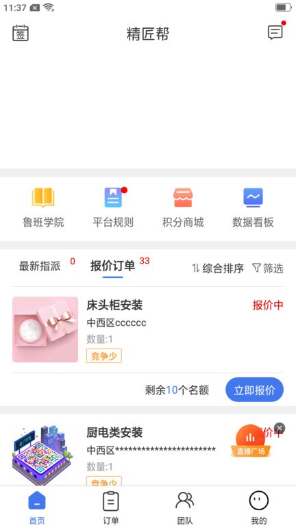 精匠帮师傅接单端截图1
