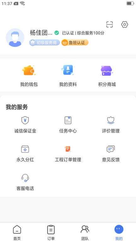 精匠帮师傅接单端截图2