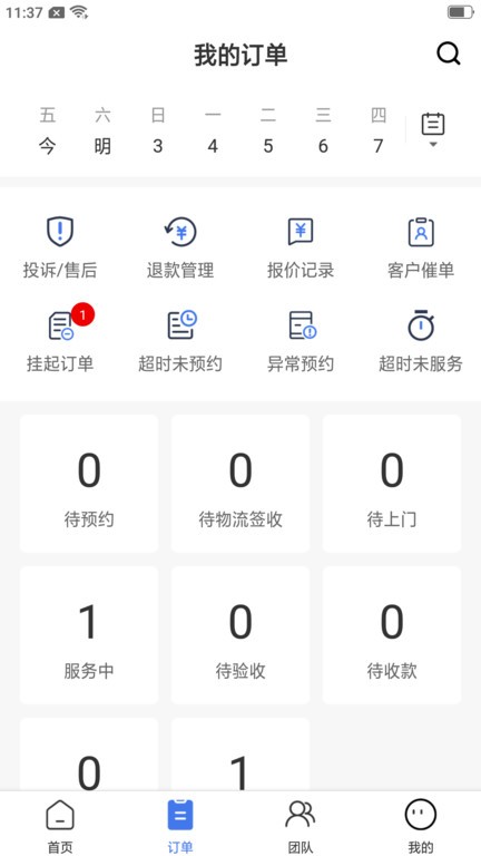 精匠帮师傅接单端截图3