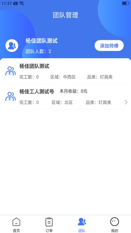 精匠帮师傅接单端截图4