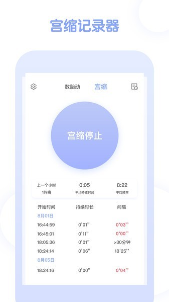 宫缩记录器app截图2