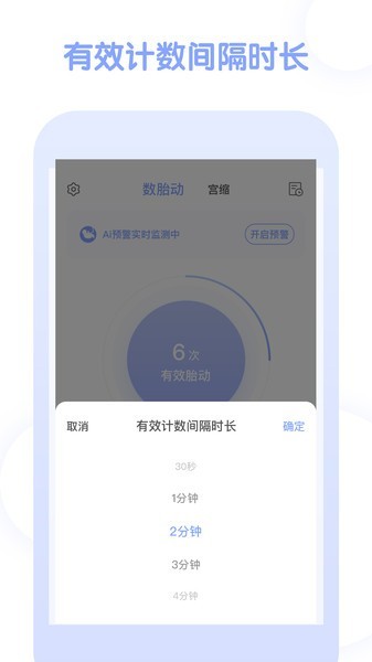 宫缩记录器app截图3
