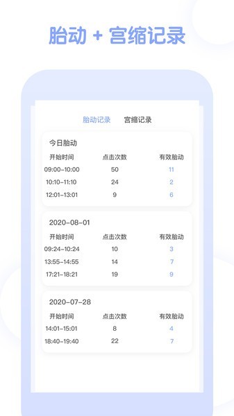 宫缩记录器app截图4