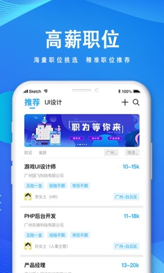 快聘直通车手机版