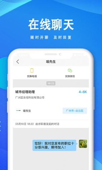 快聘直通车截图2