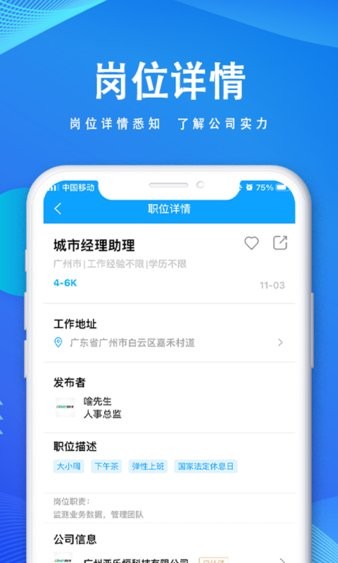 快聘直通车截图4
