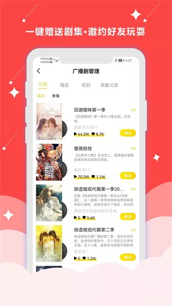 听姬广播剧截图4