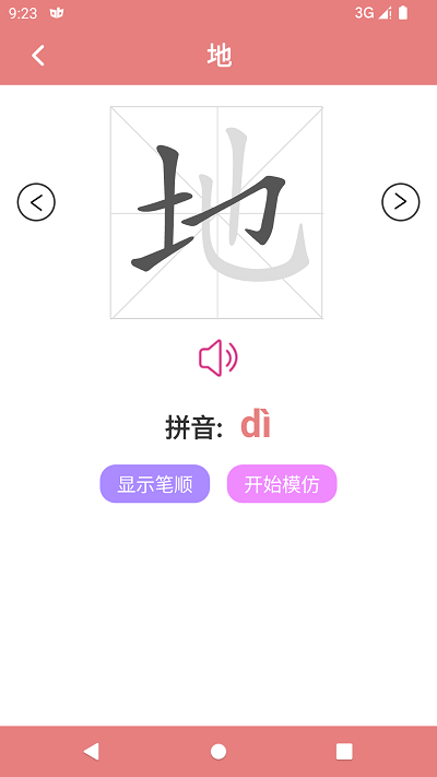 翎菘汉字笔顺官方版截图3