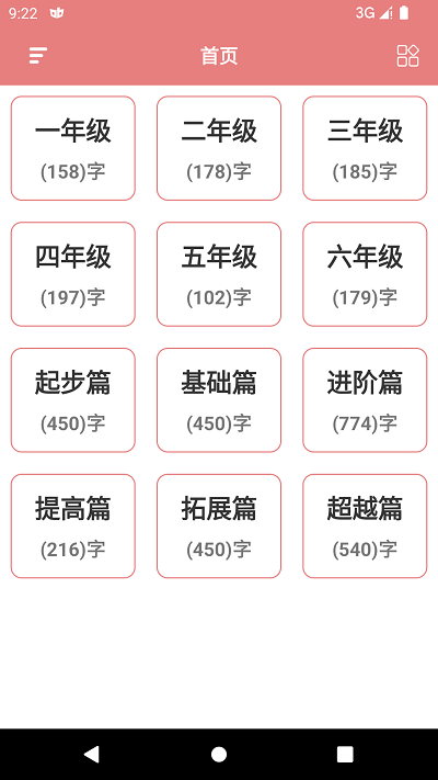 翎菘汉字笔顺官方版截图4