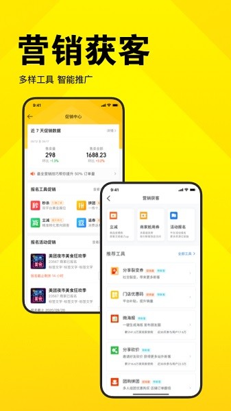 美团开店宝最新版本截图1