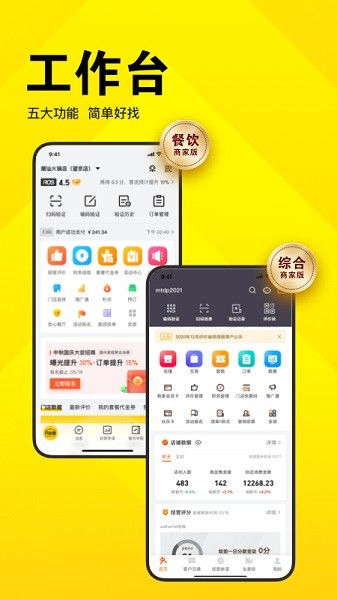 美团开店宝最新版本截图2