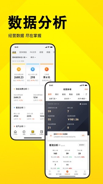 美团开店宝最新版本截图3