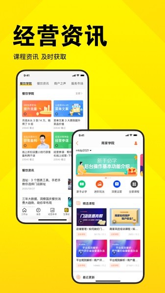 美团开店宝最新版本截图4