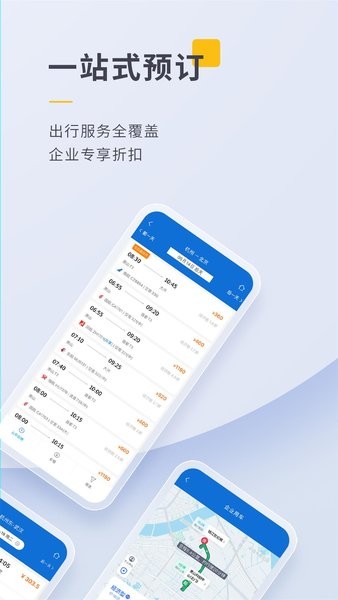 泛嘉商旅平台截图1