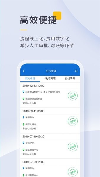泛嘉商旅平台截图3